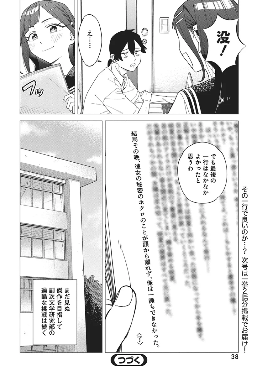 出オチみたいな設定を付与してくる編集のアイラ先輩 第1話 - Page 36