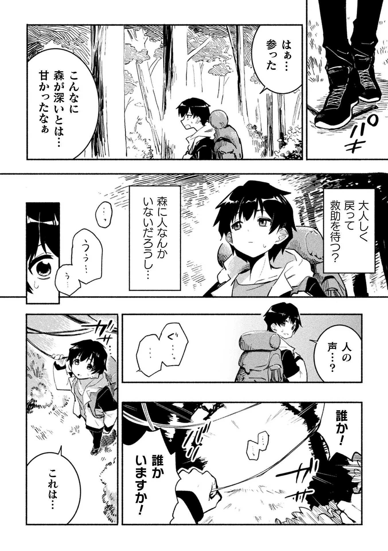 男が希少な異世界で生き抜くハーレムライフ 第1話 - Page 8