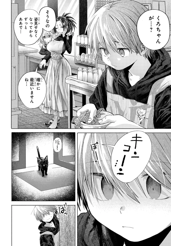まんきつしたい常連さん 第50.2話 - Page 4