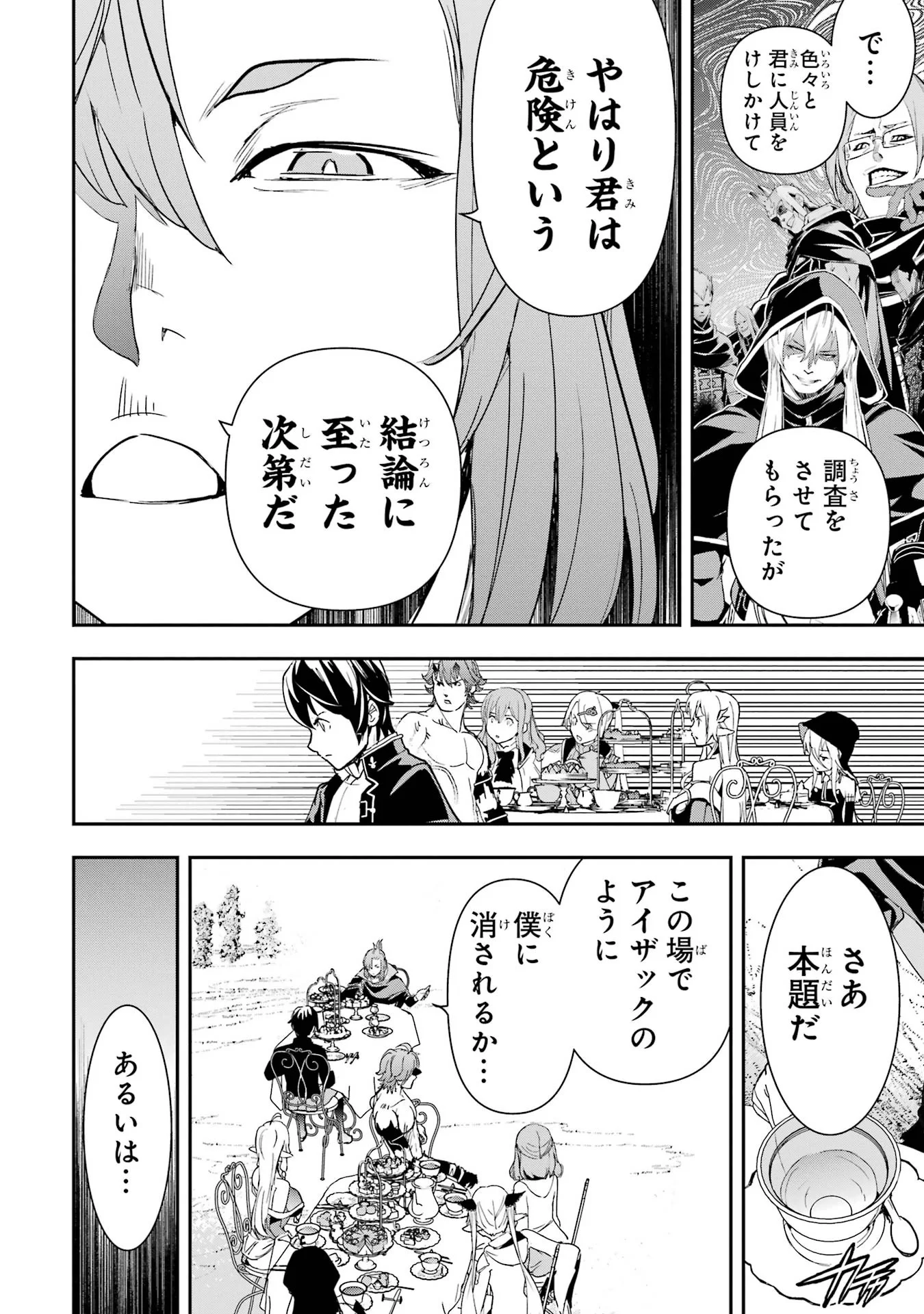 落第賢者の学院無双 二度目の転生、 ランクチート魔術師冒険録 第26話 - Page 44