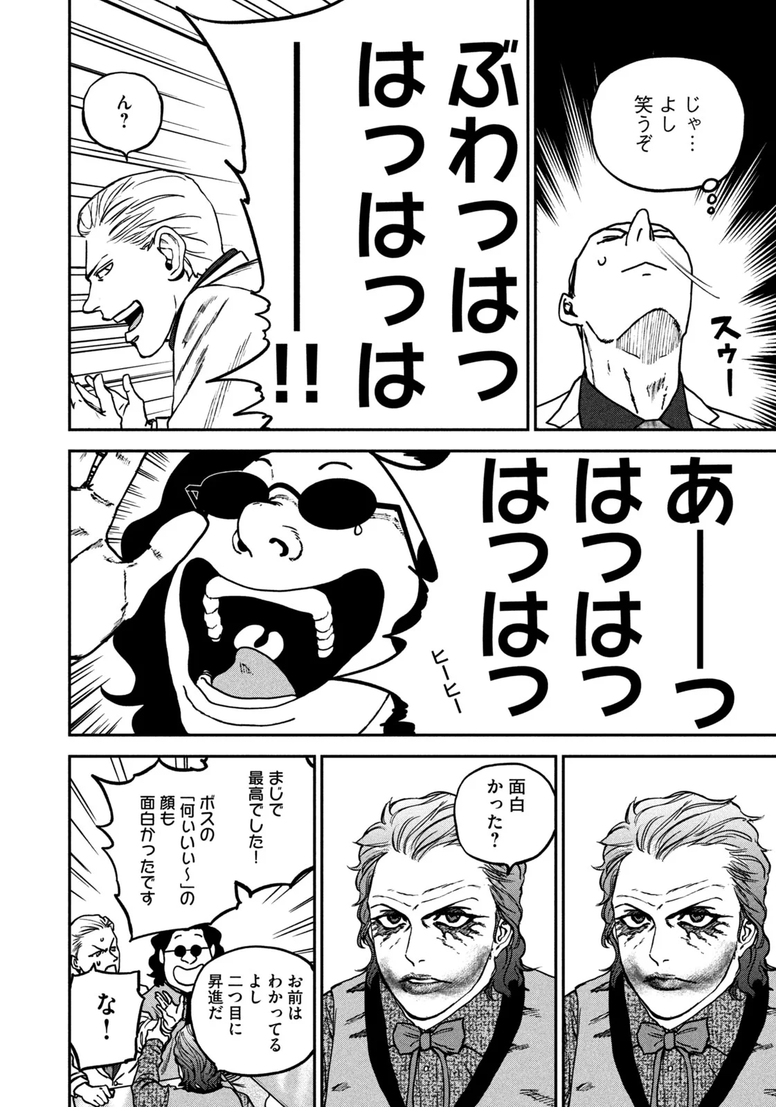 街ブラ 第1話 - Page 28
