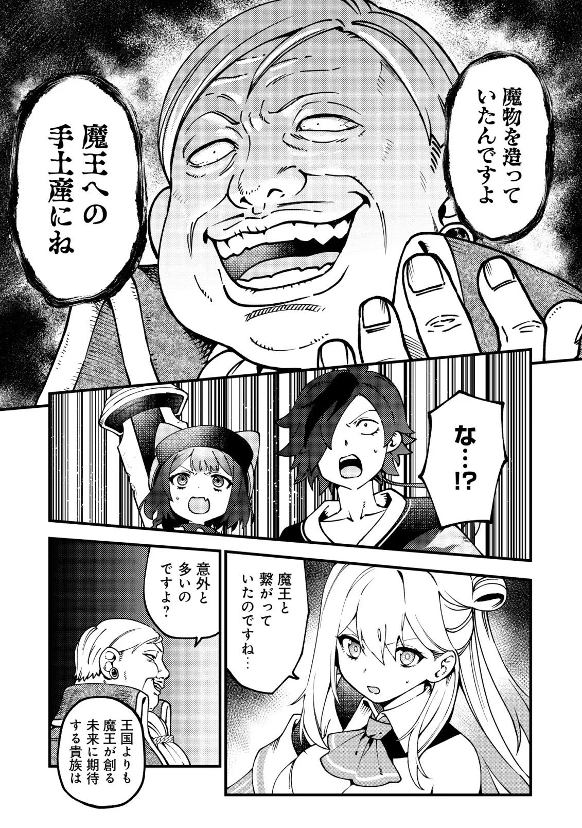 通販で買った妖刀がガチだった〜試し斬りしたら空間が裂けて異世界に飛ばされた挙句、伝説の勇者だと勘違いされて困っています〜 第9話 - Page 3