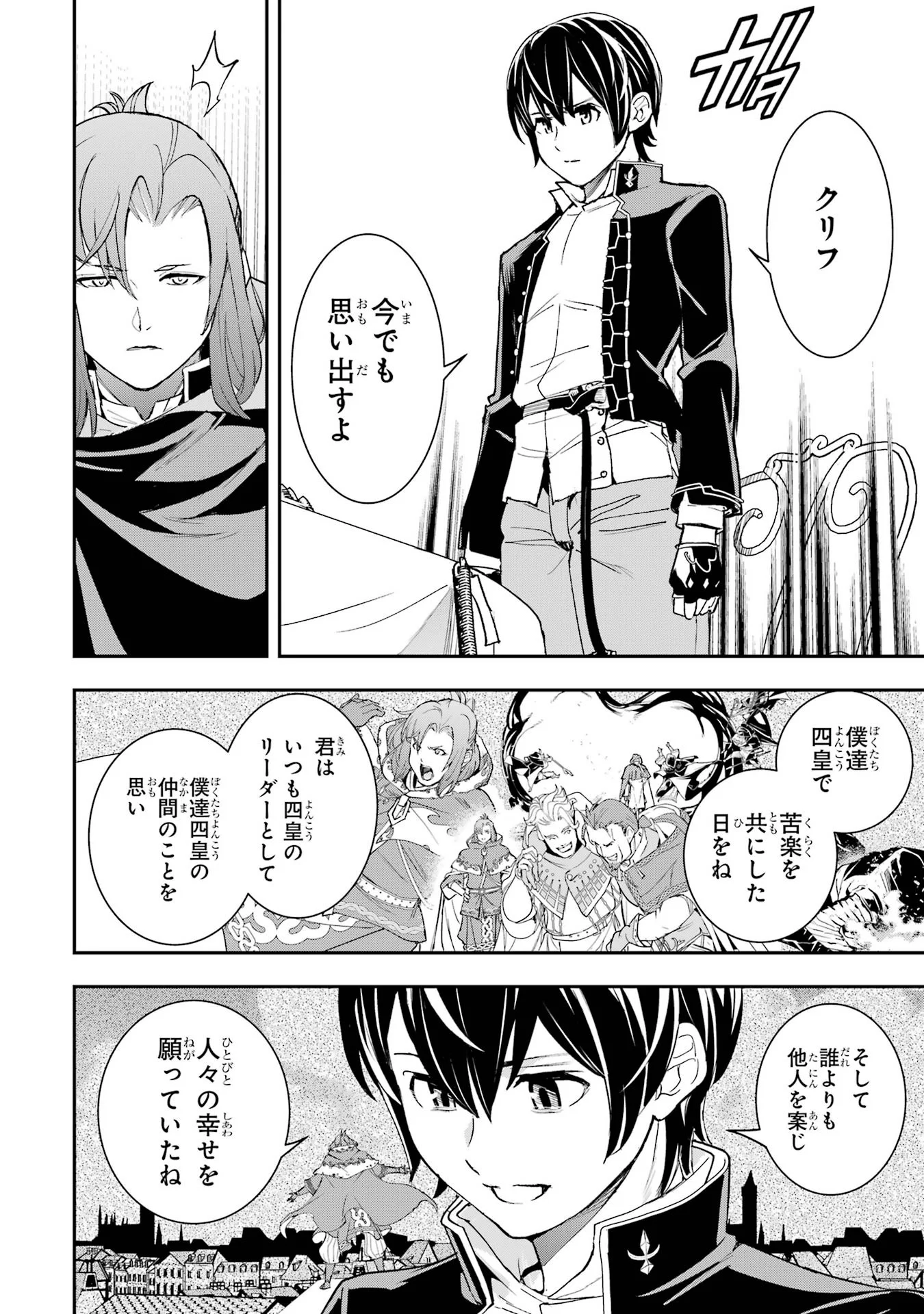落第賢者の学院無双 二度目の転生、 ランクチート魔術師冒険録 第26話 - Page 46
