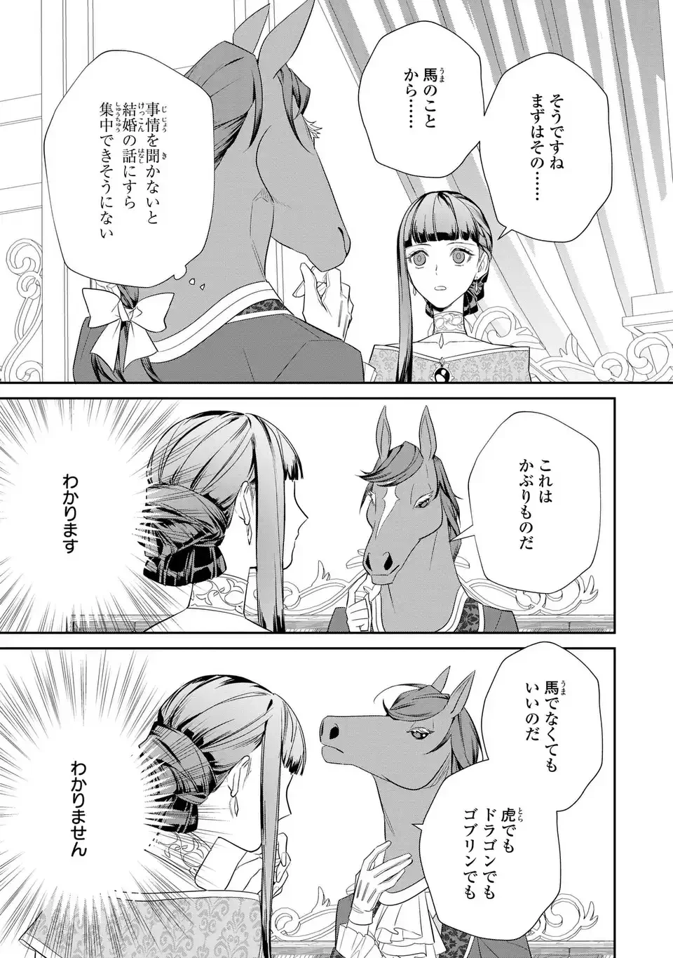 婚約破棄された令嬢は変人公爵に嫁がされる 王太子が迎えにきたけど、夫がかわゆすぎてそれどころじゃない 第1話 - Page 25
