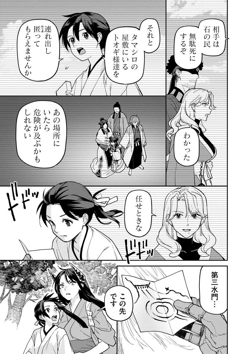石神戦記 第36.2話 - Page 7