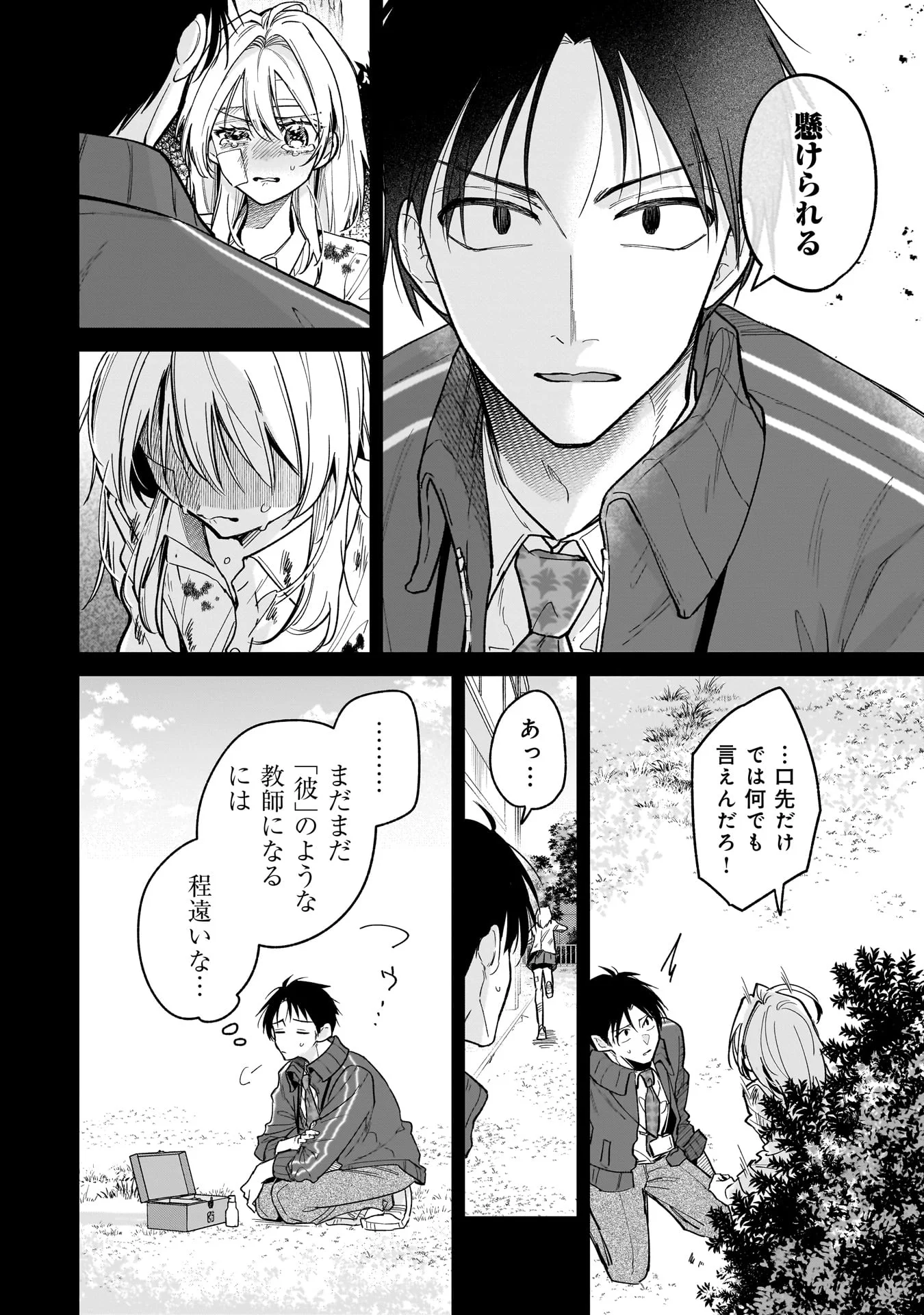 元教え子の二ノ瀬さん 第1話 - Page 16