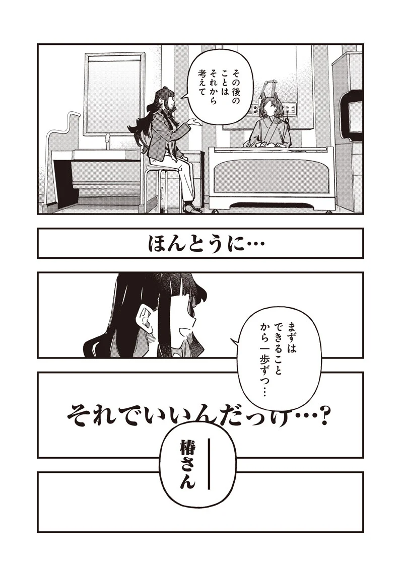 ウマ娘 プリティーダービー スターブロッサム 第61.2話 - Page 3