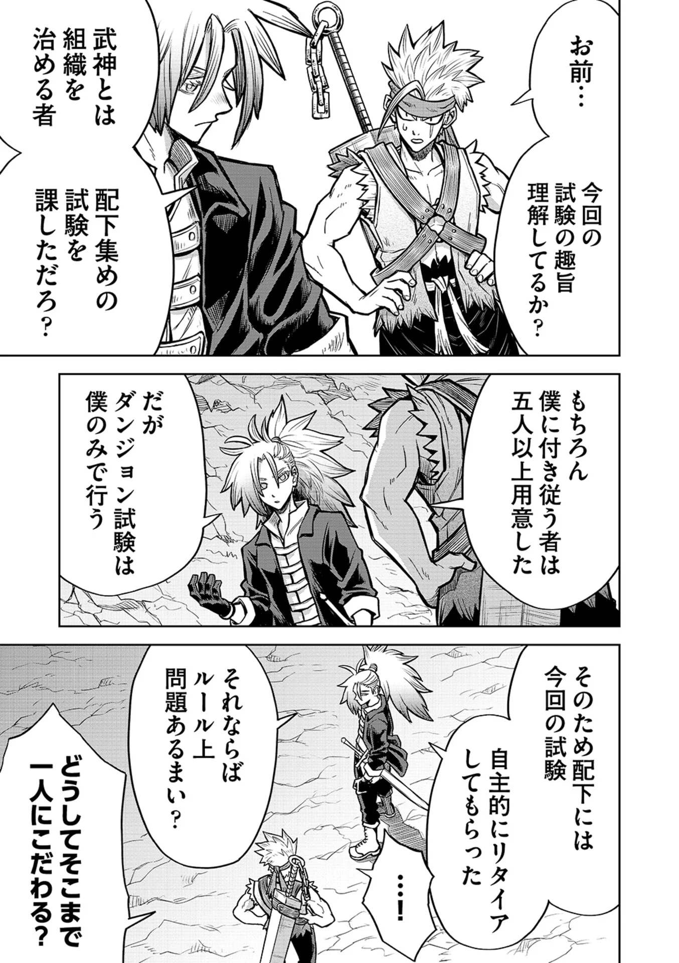 転生したら奴隷だったので、仕方なしに瞬時に成り上がろうと思います 第18話 - Page 9