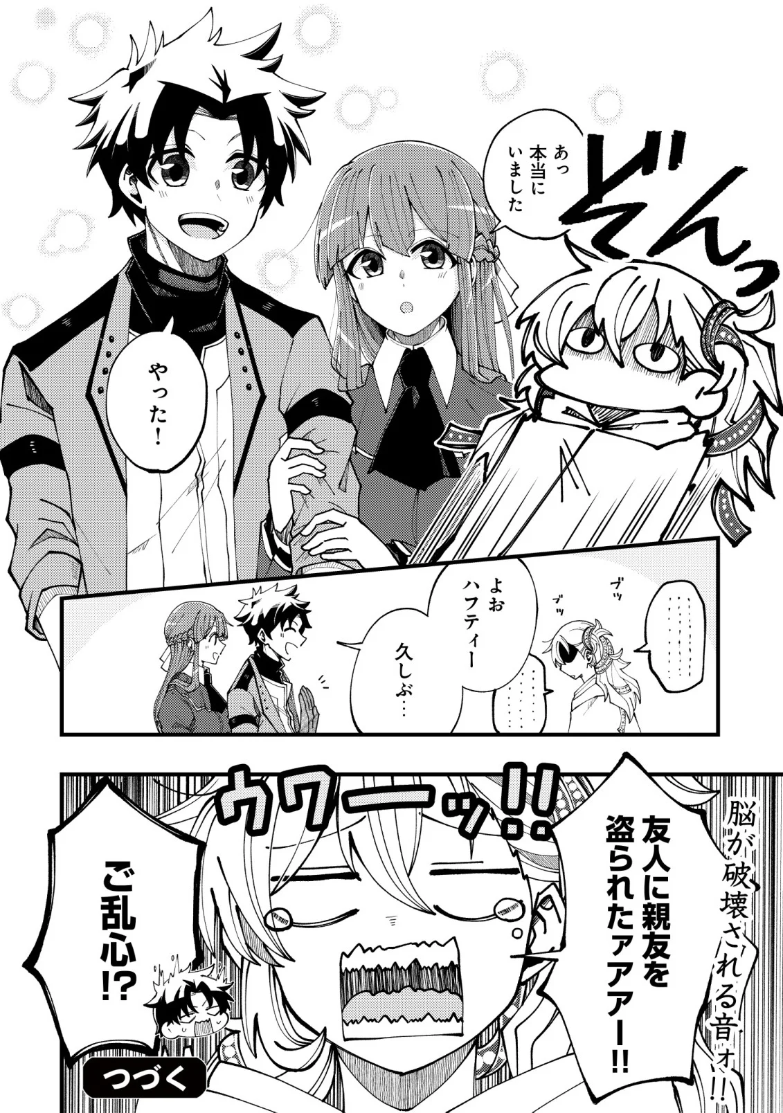 不老不死のお薬だしときますね 第8話 - Page 32