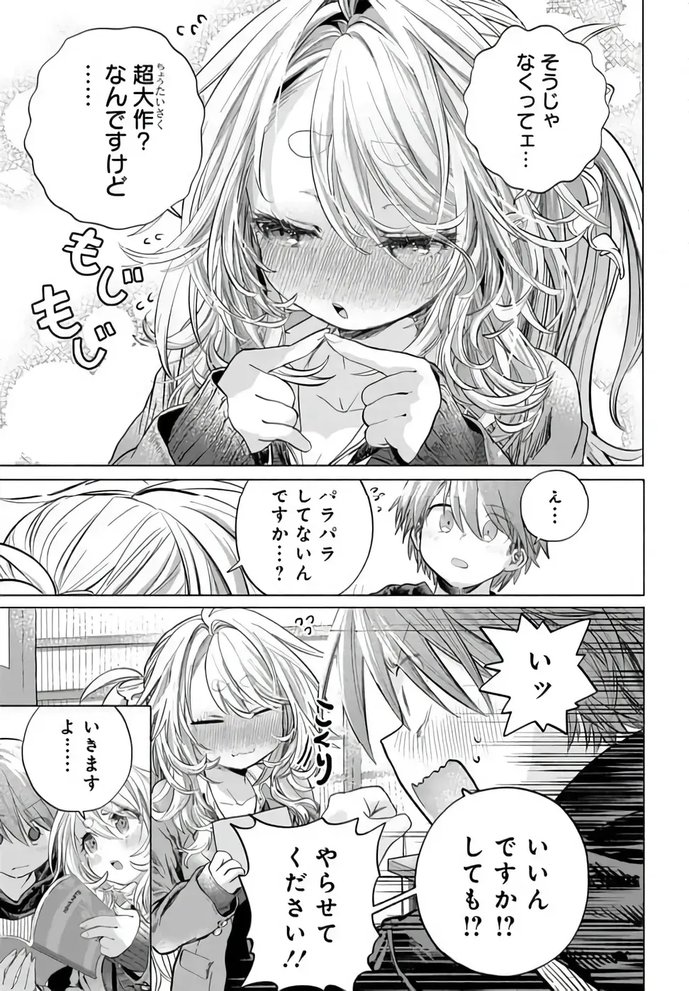 まんきつしたい常連さん 第53.1話 - Page 9