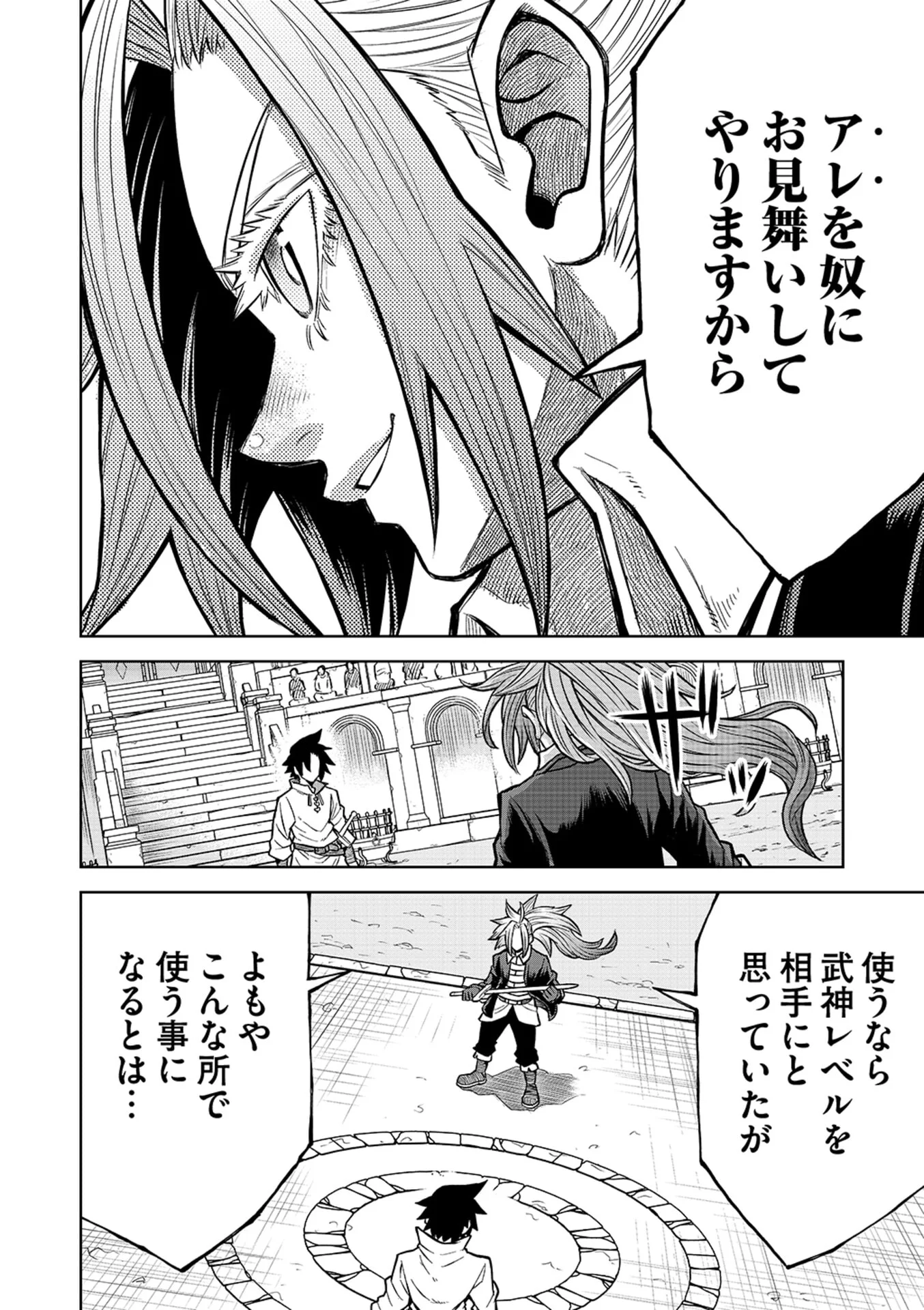 転生したら奴隷だったので、仕方なしに瞬時に成り上がろうと思います 第22話 - Page 8
