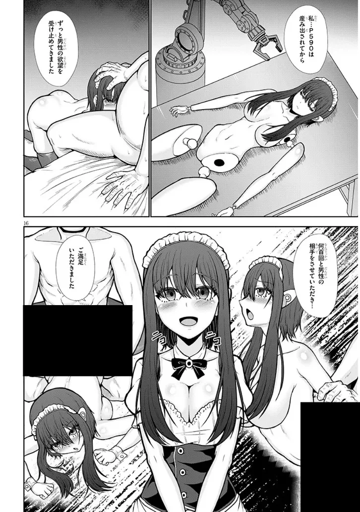ご奉仕ドールと絶倫おっさん 第0話 - Page 16