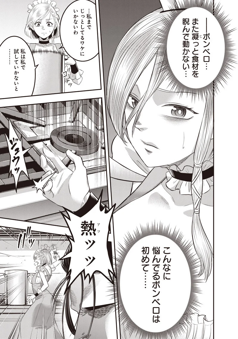 ダイナー ダイナー 杀手餐厅 第261話 - Page 17