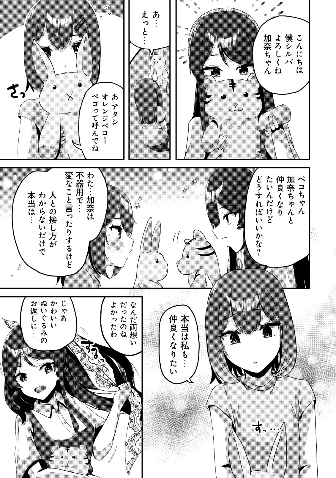 黒髪清楚の冷酷美少女を助けたら、俺と二人きりの時だけデレるようになった件 第10話 - Page 21