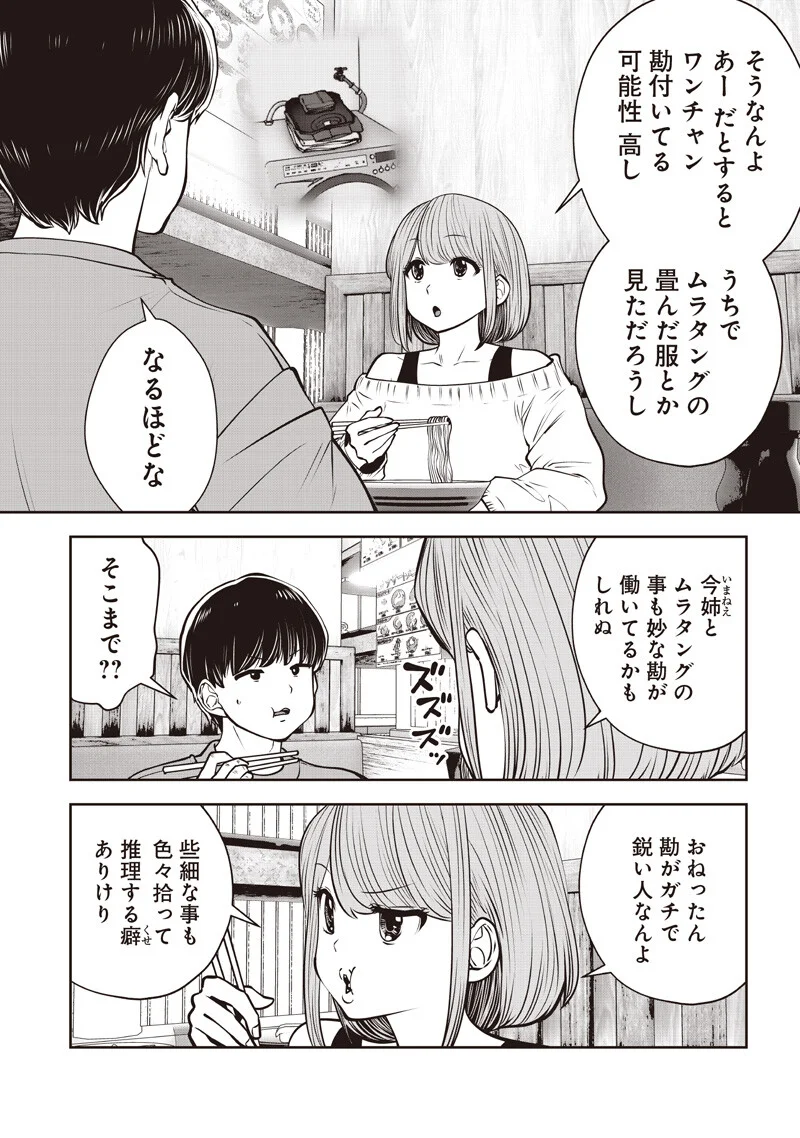 こういうのがいい 第61.3話 - Page 2