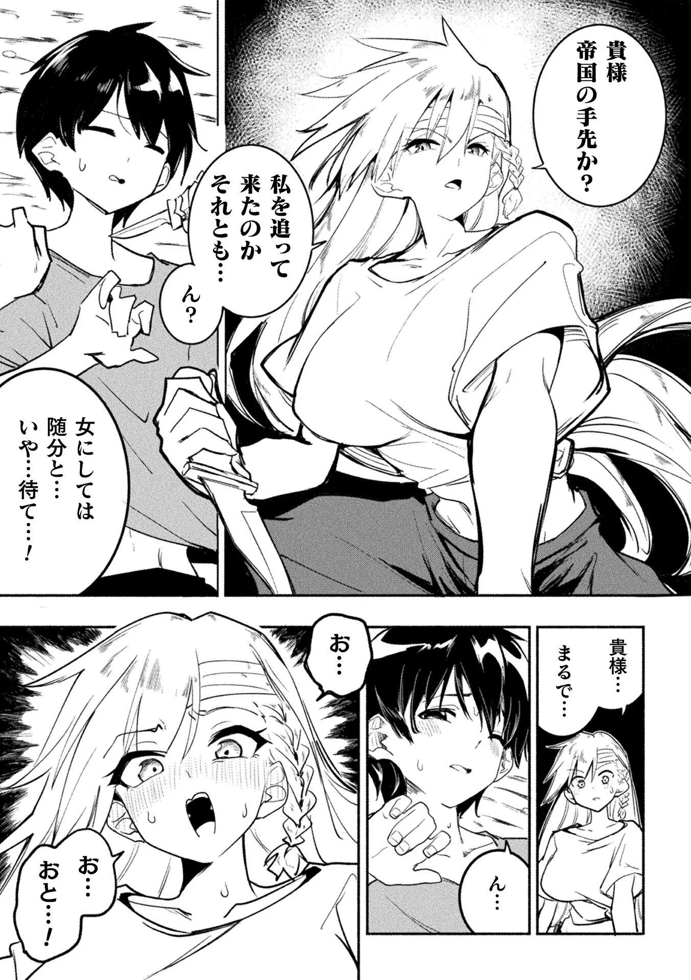 男が希少な異世界で生き抜くハーレムライフ 第1話 - Page 29