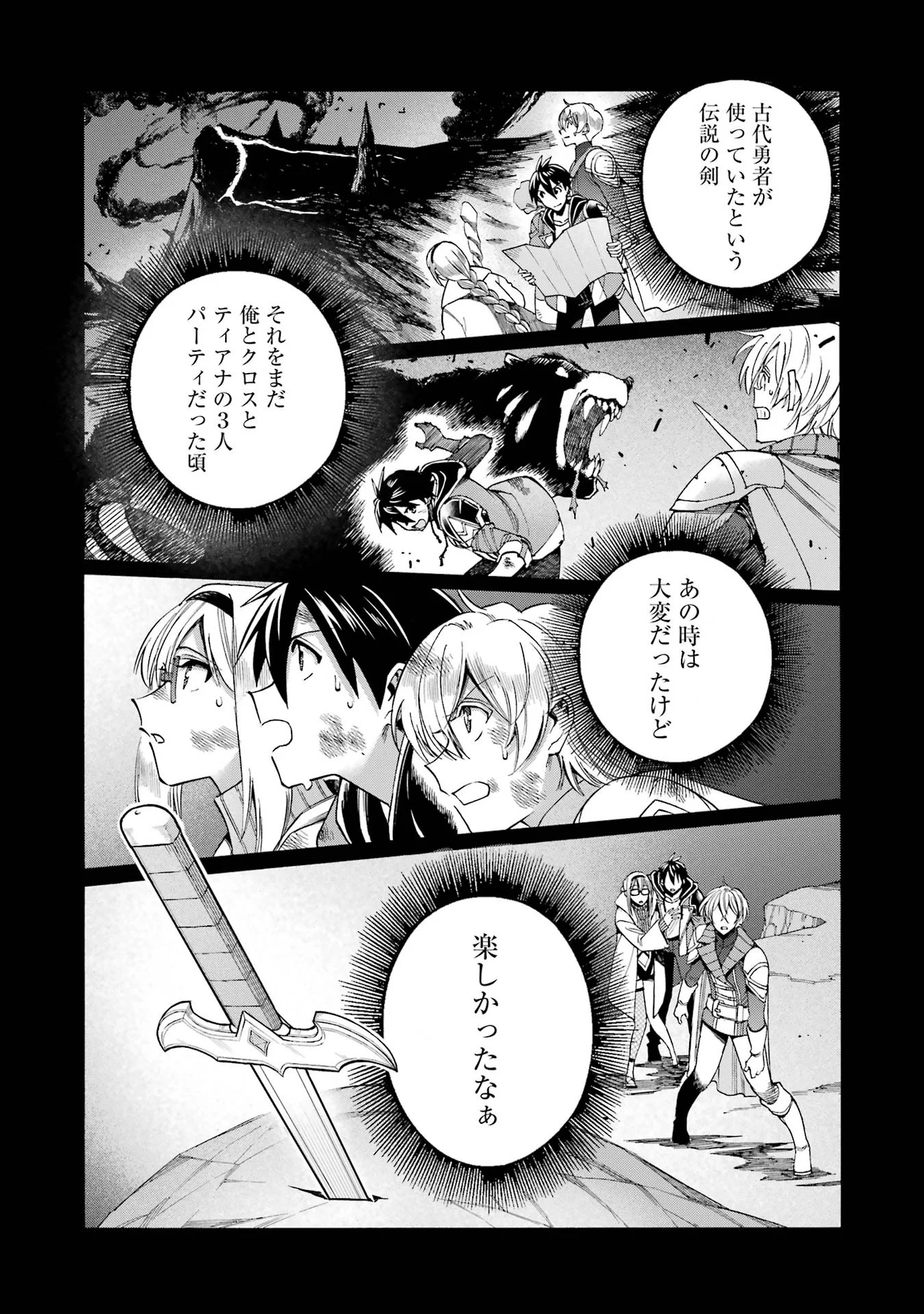 育成スキルはもういらないと勇者パーティを解雇されたので、退職金がわりにもらった【領地】を強くしてみる 第69話 - Page 32