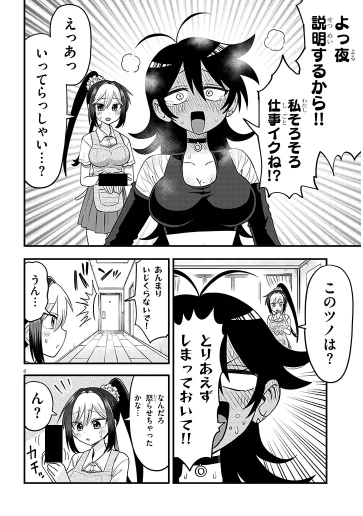 カブトムシ少女にお世話されてます 第3話 - Page 6