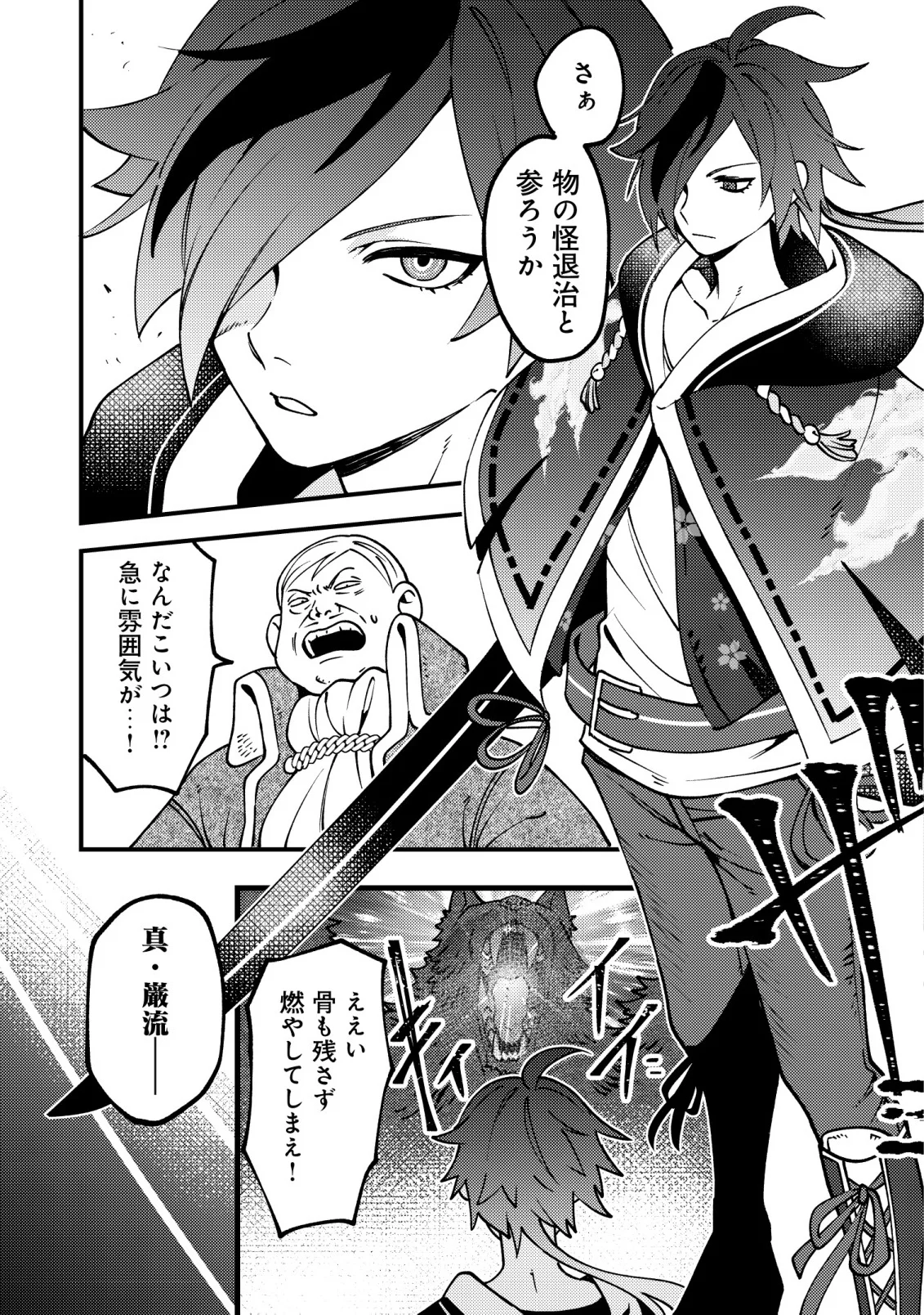 通販で買った妖刀がガチだった〜試し斬りしたら空間が裂けて異世界に飛ばされた挙句、伝説の勇者だと勘違いされて困っています〜 第9話 - Page 22