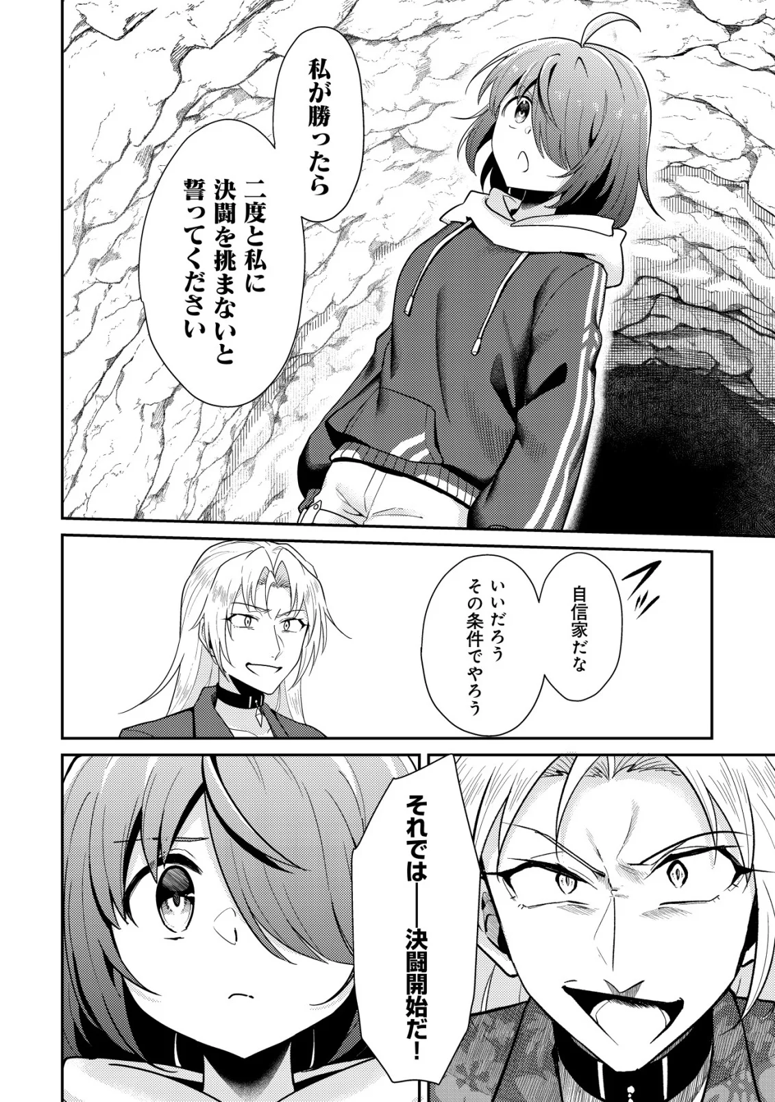 【悲報】コミュ力0オタク少女、ドラゴンをワンパンで沈めて有名配信者を助けたら不本意バズが止まらない 第11話 - Page 16