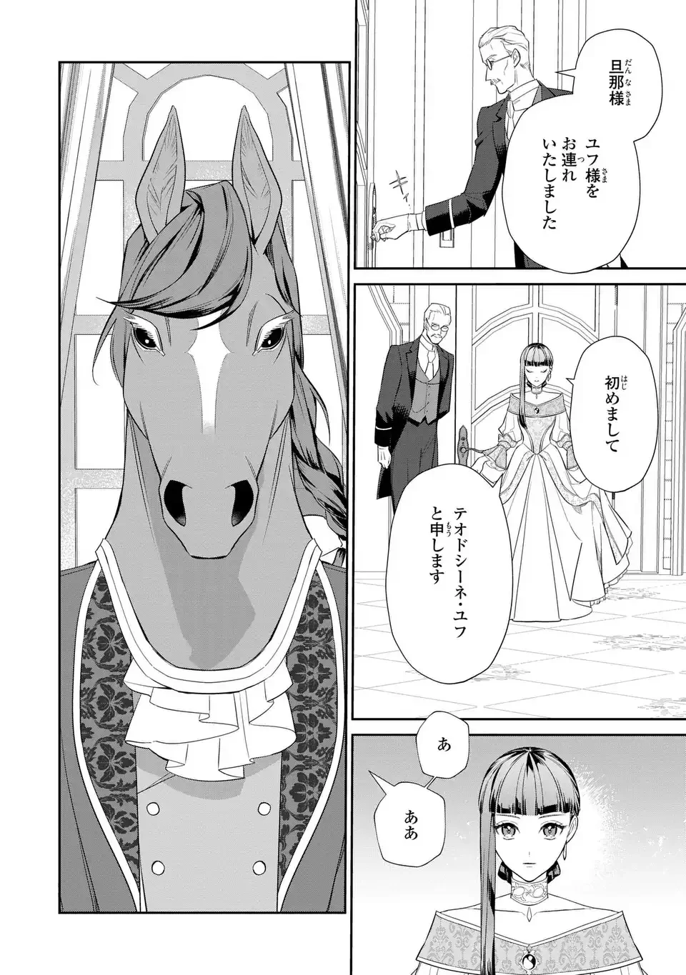 婚約破棄された令嬢は変人公爵に嫁がされる 王太子が迎えにきたけど、夫がかわゆすぎてそれどころじゃない 第1話 - Page 20