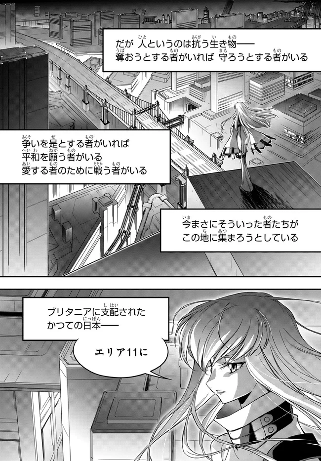 コードギアス 反逆のルルーシュ メヌエット・ゼロ 第1.1話 - Page 13
