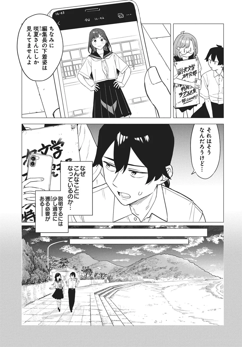 出オチみたいな設定を付与してくる編集のアイラ先輩 第1話 - Page 9