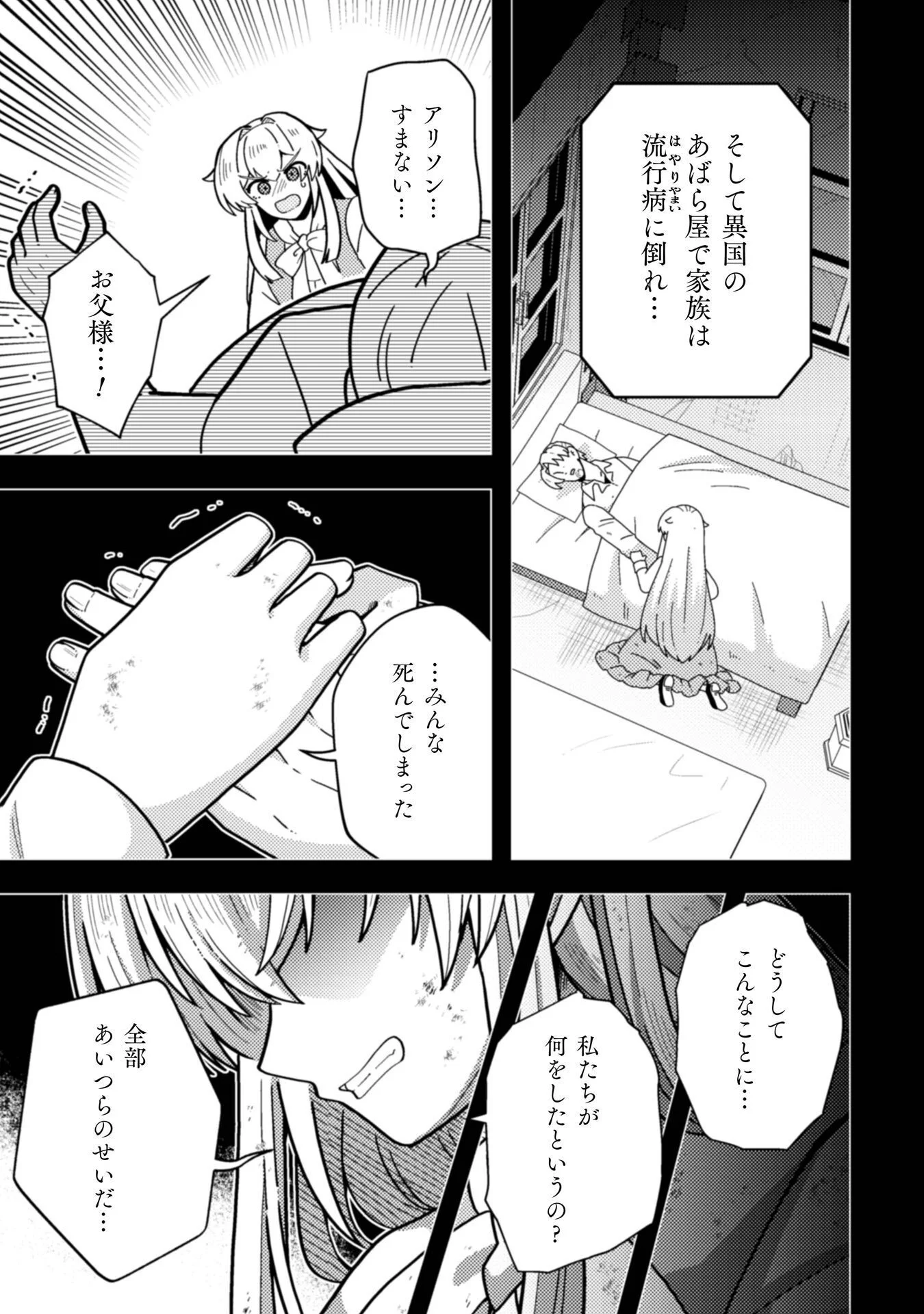 復讐姫にはなりたくないので全て悪役に押し付けます 第1話 - Page 11