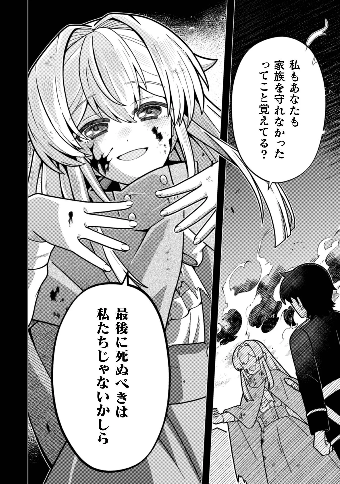 復讐姫にはなりたくないので全て悪役に押し付けます 第1話 - Page 4