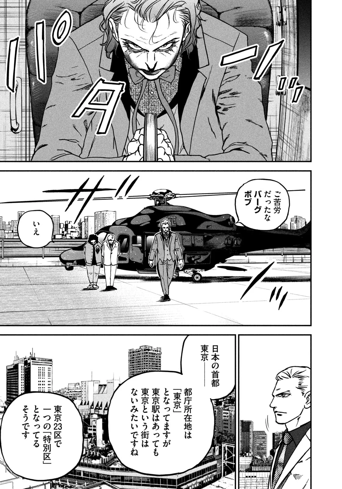 街ブラ 第1話 - Page 9