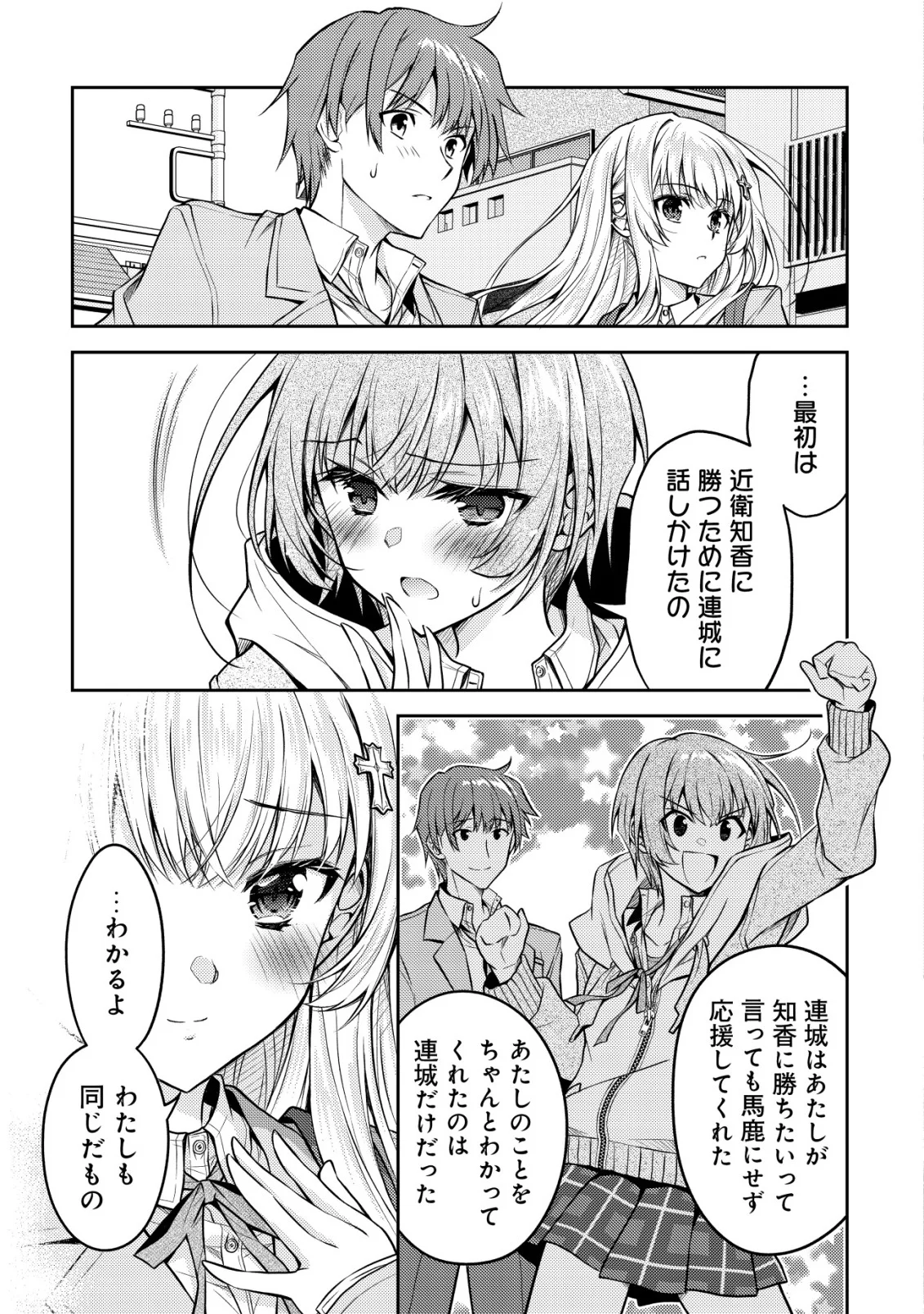 北欧美少女のクラスメイトが、婚約者になったらデレデレの甘々になってしまった件について 第8話 - Page 5