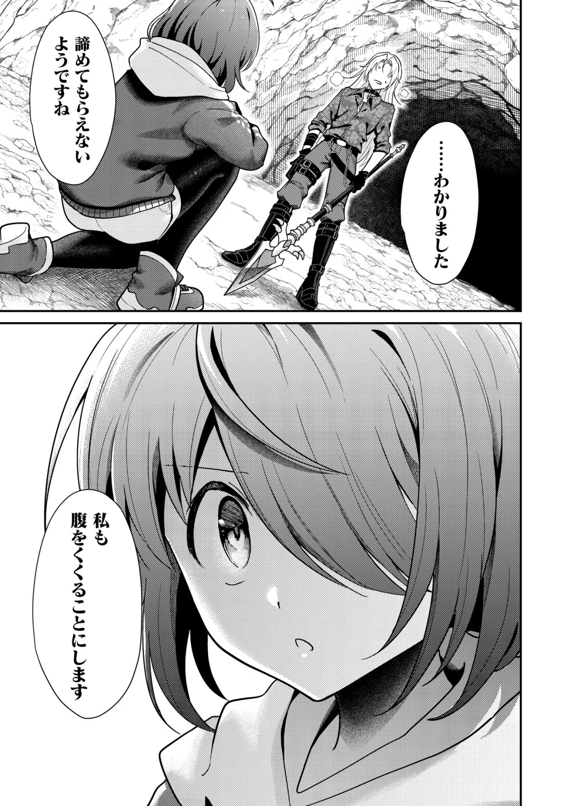 【悲報】コミュ力0オタク少女、ドラゴンをワンパンで沈めて有名配信者を助けたら不本意バズが止まらない 第11話 - Page 13