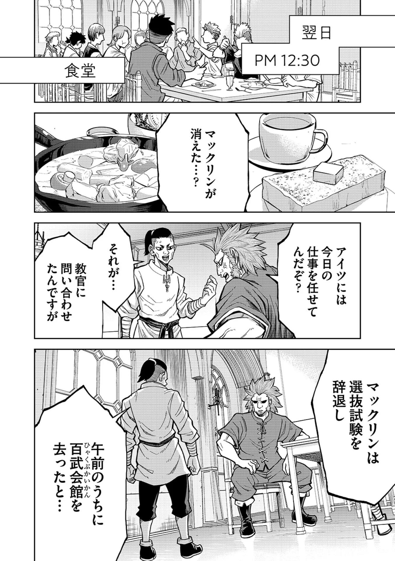 転生したら奴隷だったので、仕方なしに瞬時に成り上がろうと思います 第16話 - Page 5