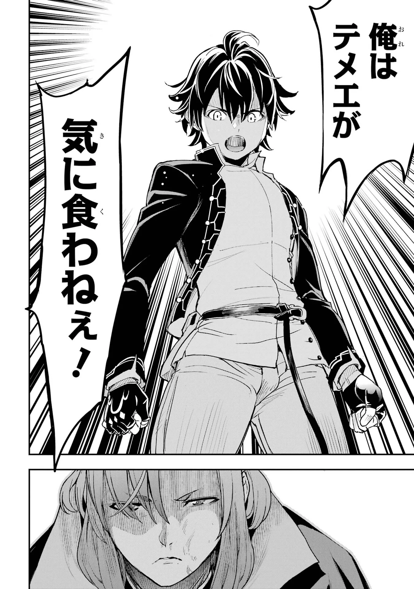 落第賢者の学院無双 二度目の転生、 ランクチート魔術師冒険録 第26話 - Page 52