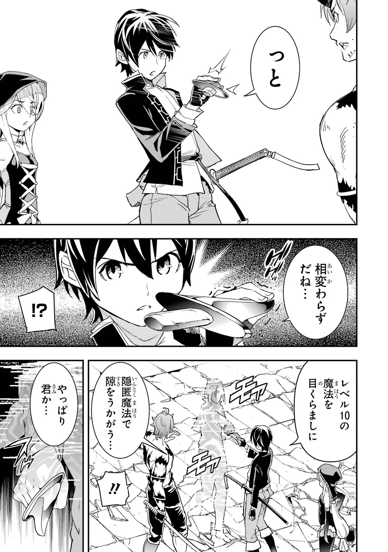 落第賢者の学院無双 二度目の転生、 ランクチート魔術師冒険録 第26話 - Page 13