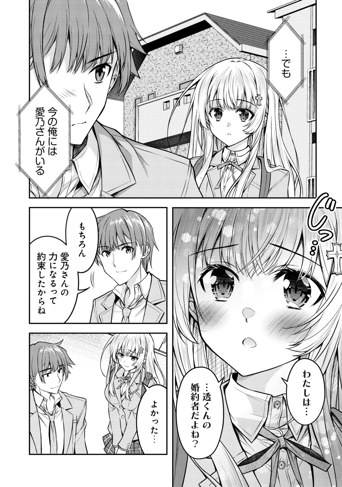 北欧美少女のクラスメイトが、婚約者になったらデレデレの甘々になってしまった件について 第8話 - Page 10