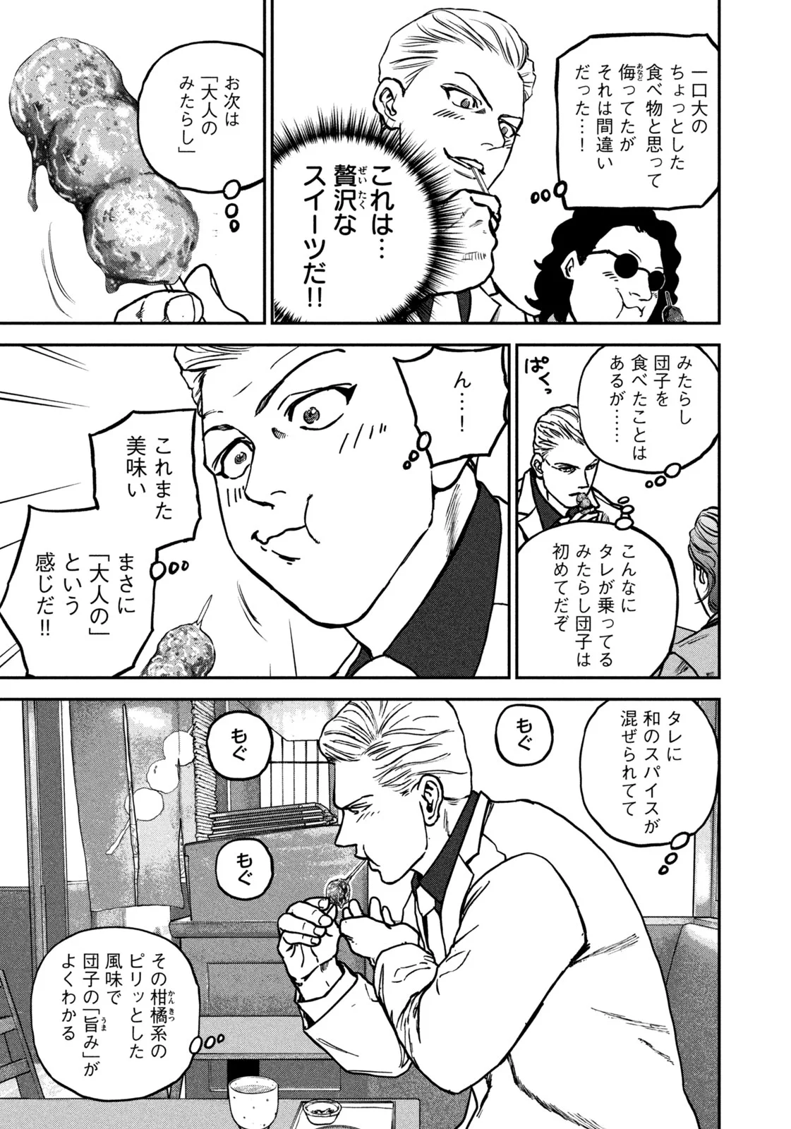 街ブラ 第1話 - Page 31