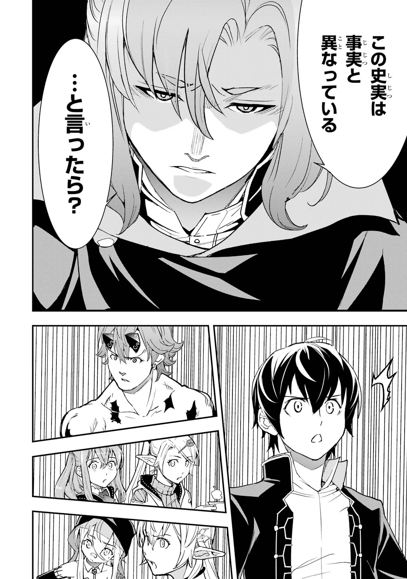 落第賢者の学院無双 二度目の転生、 ランクチート魔術師冒険録 第26話 - Page 30