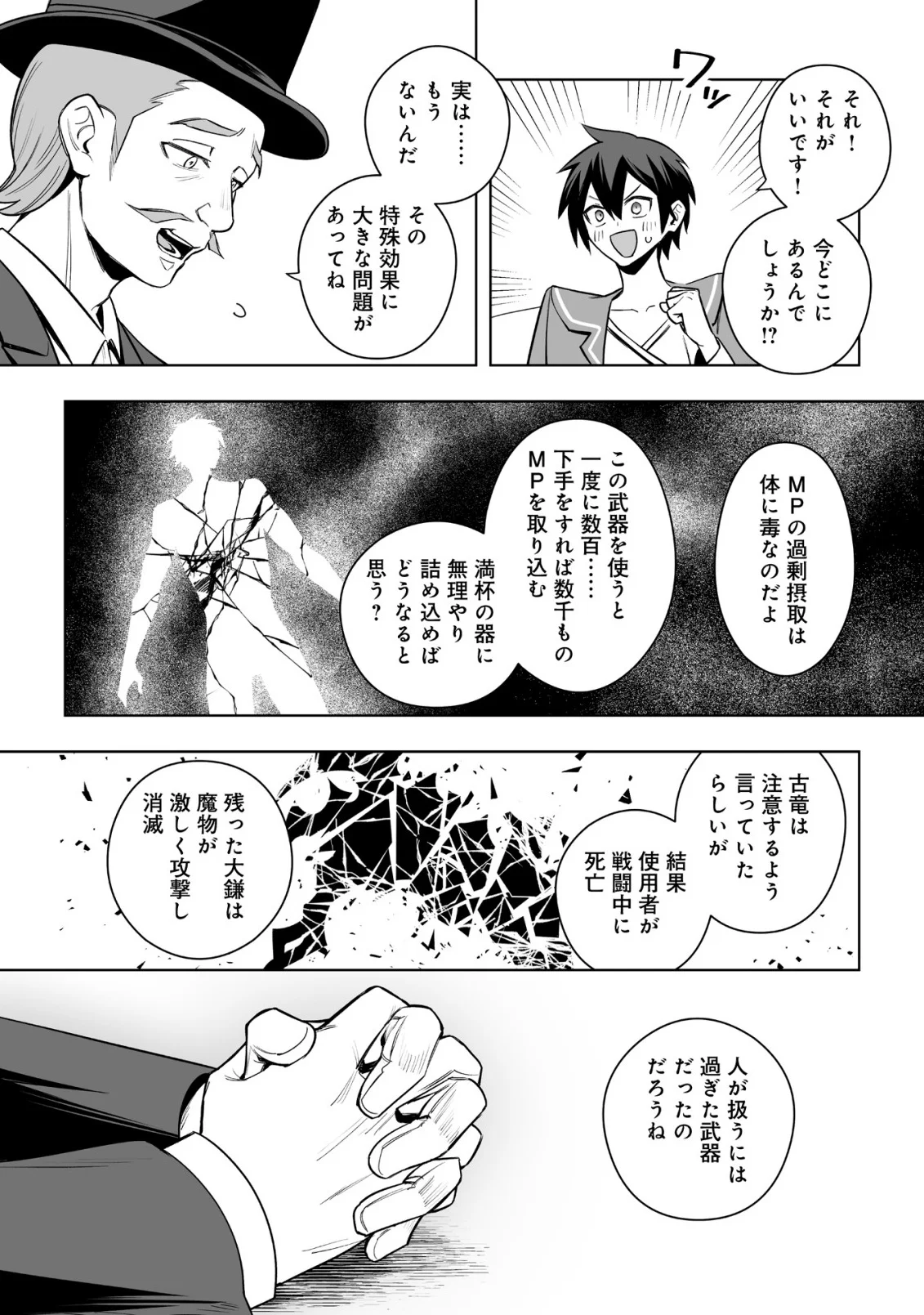 ドラゴンに三度轢かれた俺の転生職人ライフ〜慰謝料スキルでチート ハーレム〜 第21.2話 - Page 10