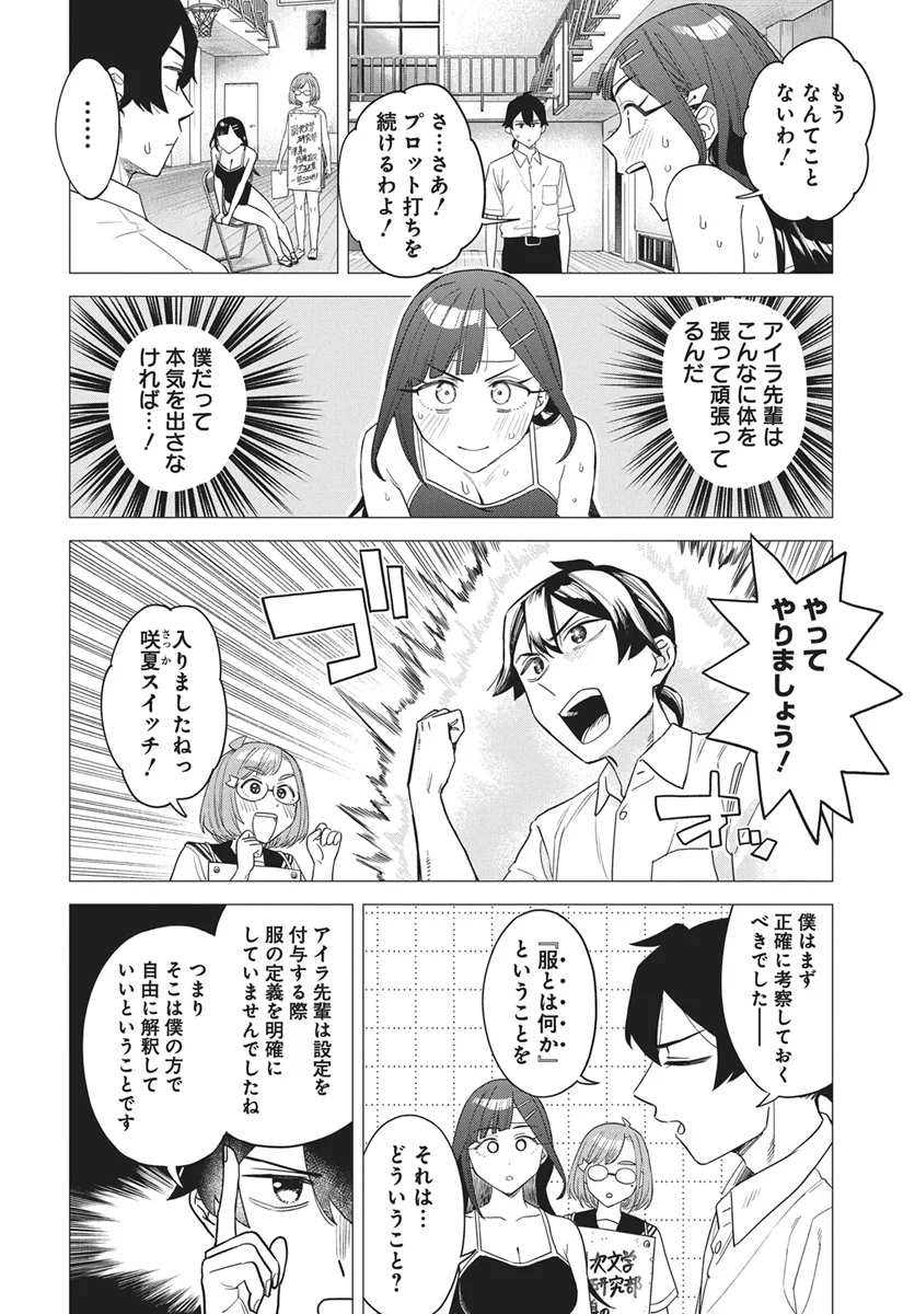 出オチみたいな設定を付与してくる編集のアイラ先輩 第1話 - Page 22