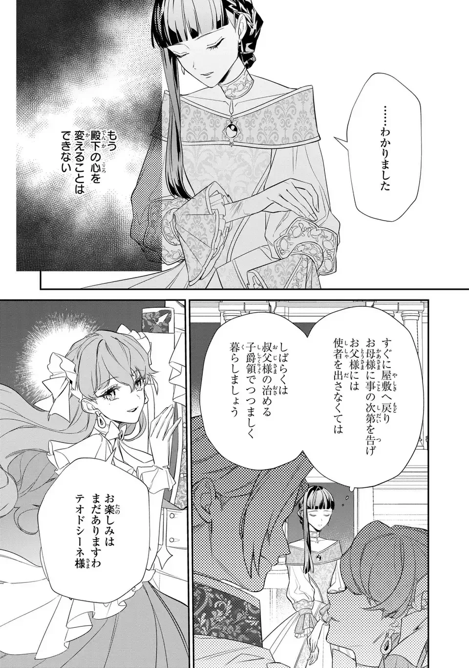 婚約破棄された令嬢は変人公爵に嫁がされる 王太子が迎えにきたけど、夫がかわゆすぎてそれどころじゃない 第1話 - Page 11