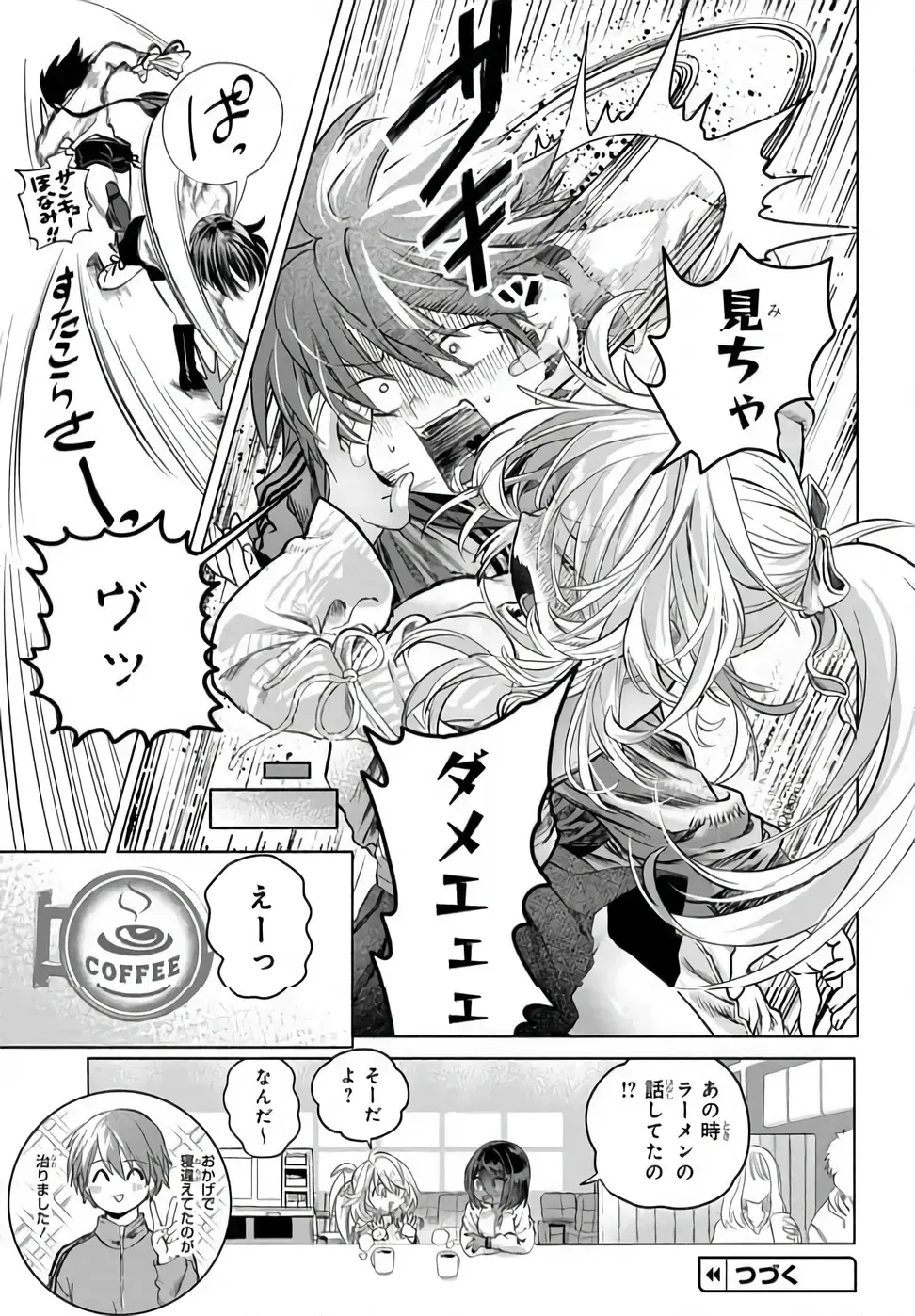 まんきつしたい常連さん 第54.2話 - Page 8