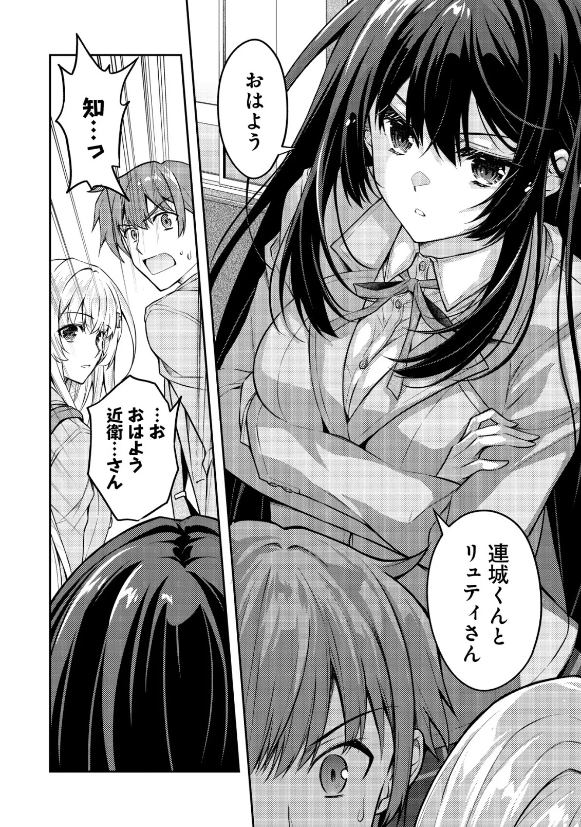 北欧美少女のクラスメイトが、婚約者になったらデレデレの甘々になってしまった件について 第8話 - Page 12