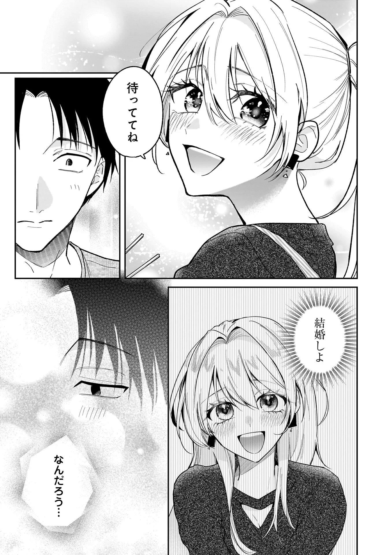元教え子の二ノ瀬さん 第1話 - Page 27