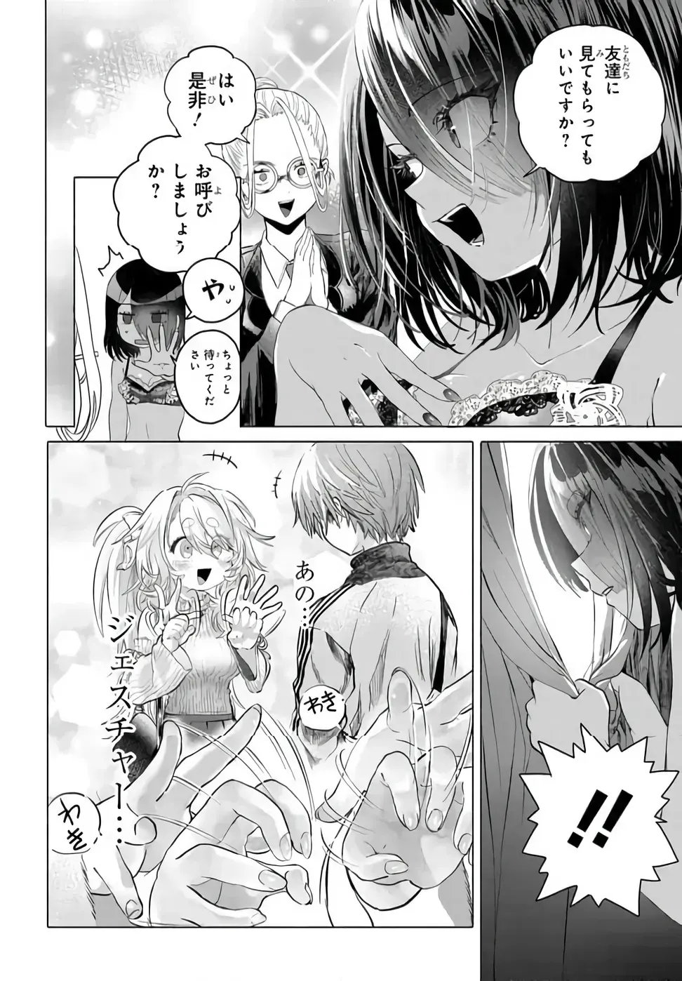 まんきつしたい常連さん 第54.2話 - Page 3