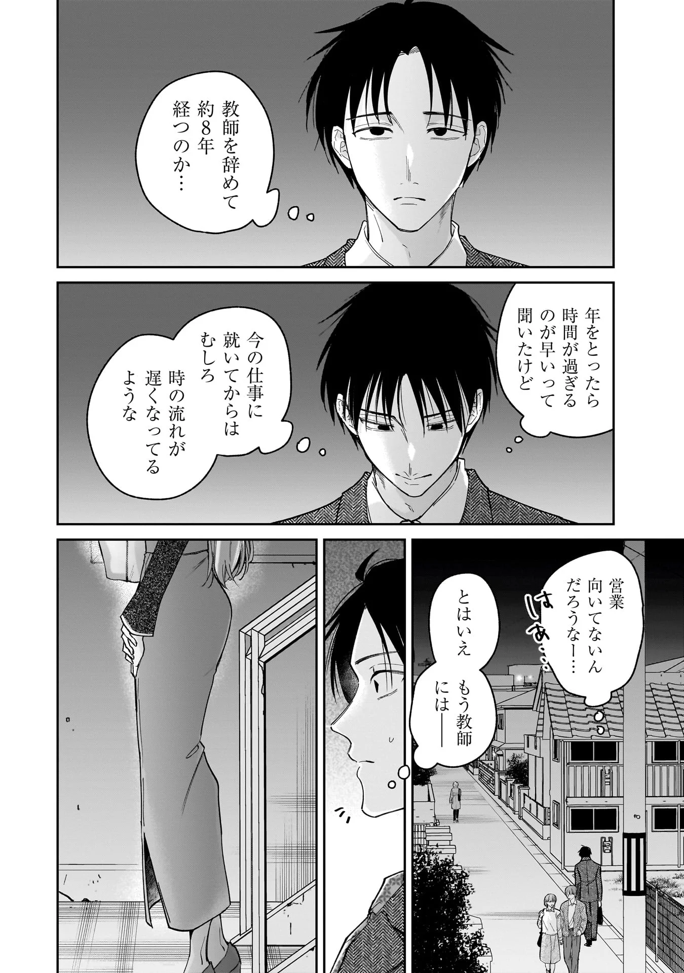 元教え子の二ノ瀬さん 第1話 - Page 2