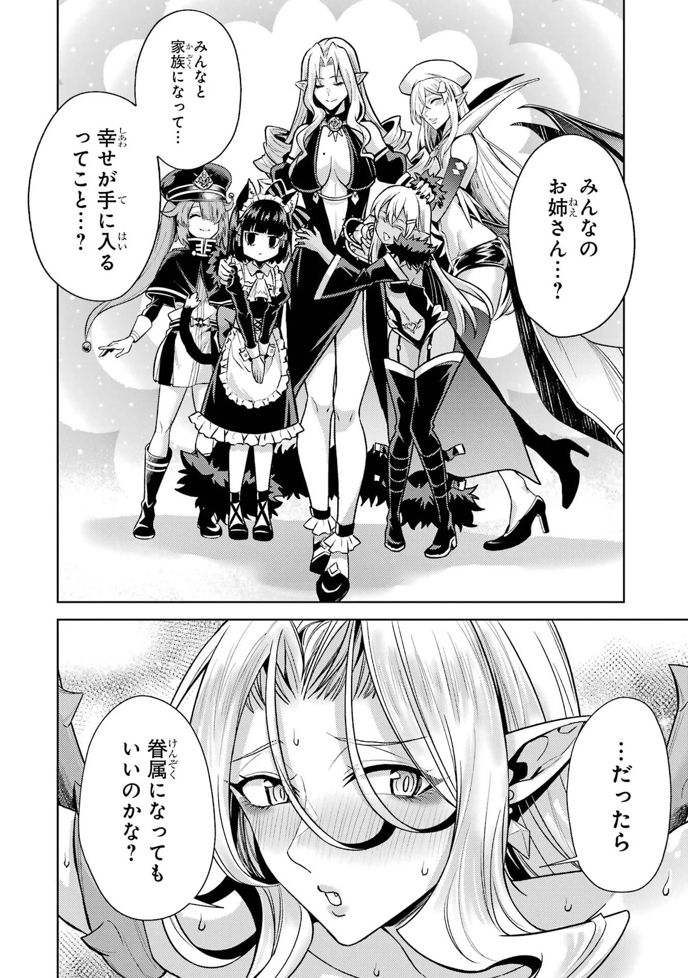 転生したら序盤で死ぬ中ボスだった ヒロイン眷属化で生き残る 第36話 - Page 26