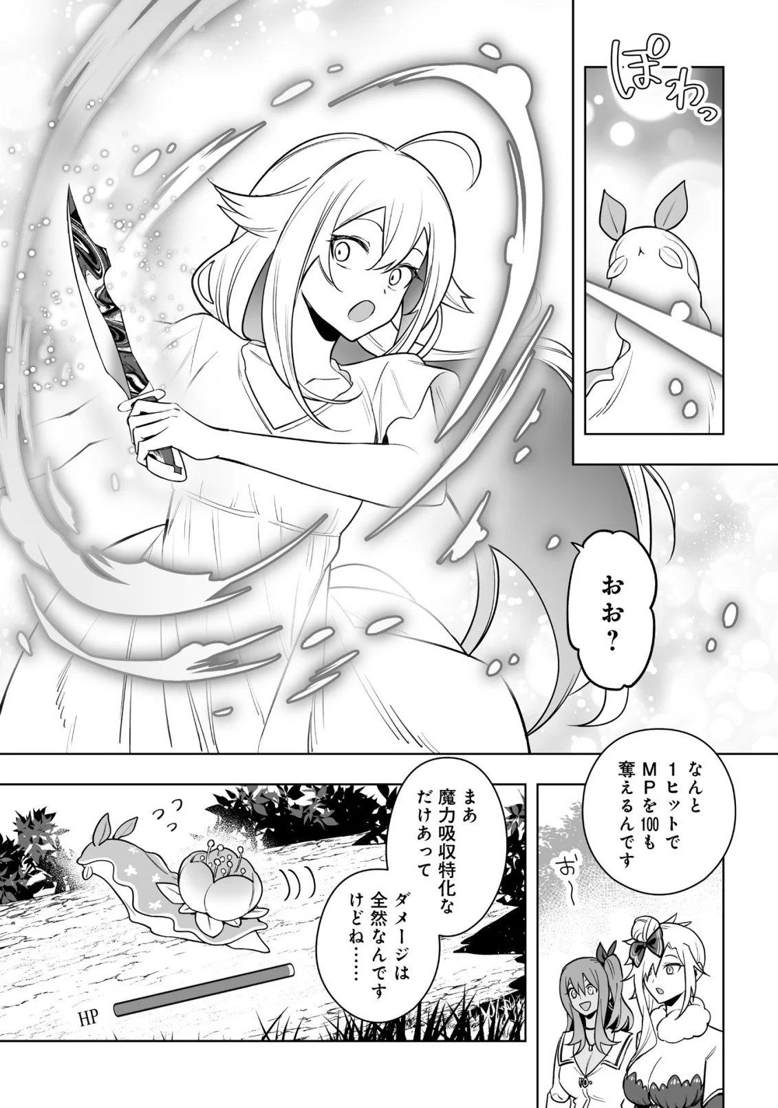 ドラゴンに三度轢かれた俺の転生職人ライフ〜慰謝料スキルでチート ハーレム〜 第21.2話 - Page 4