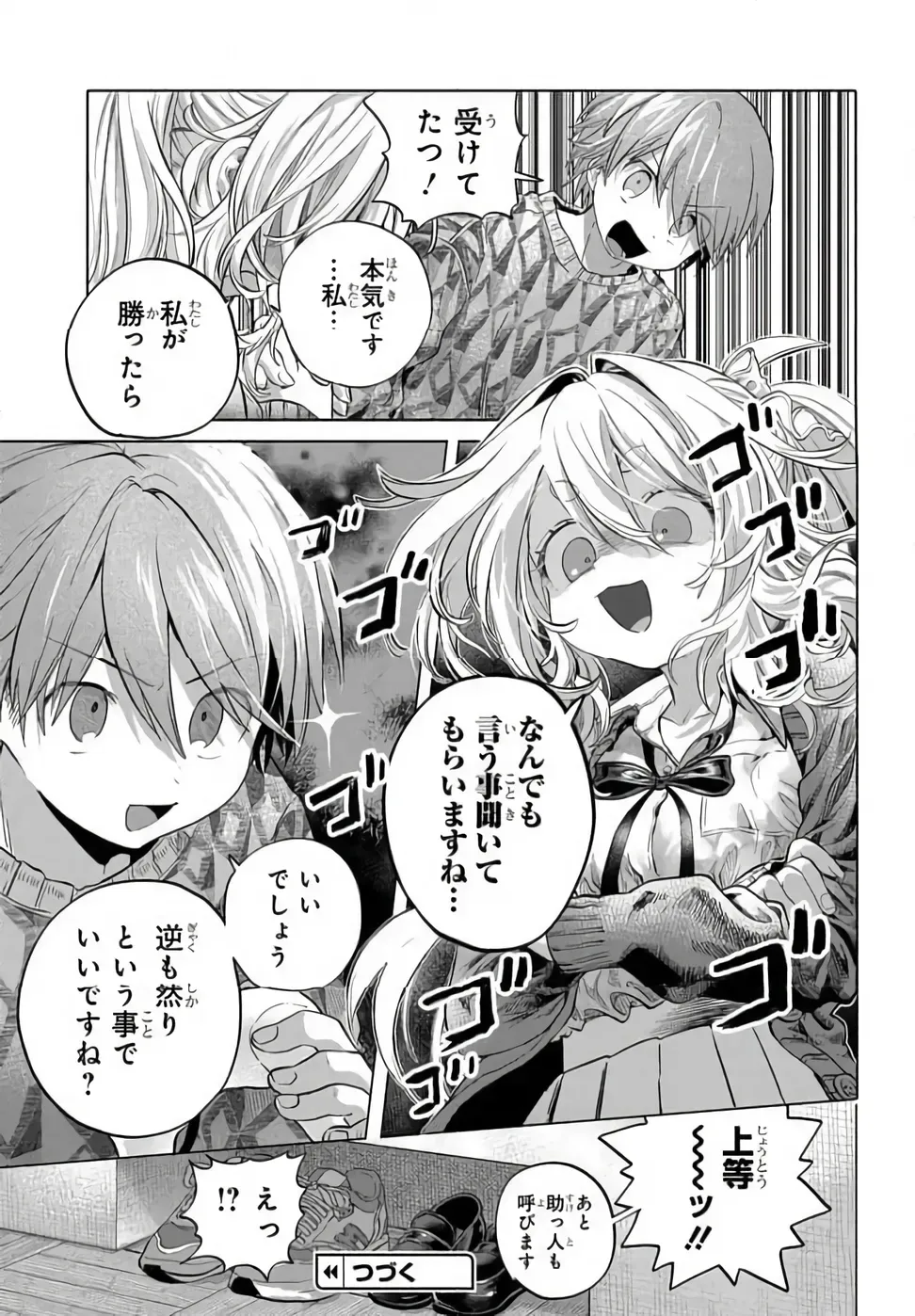 まんきつしたい常連さん 第52.1話 - Page 13