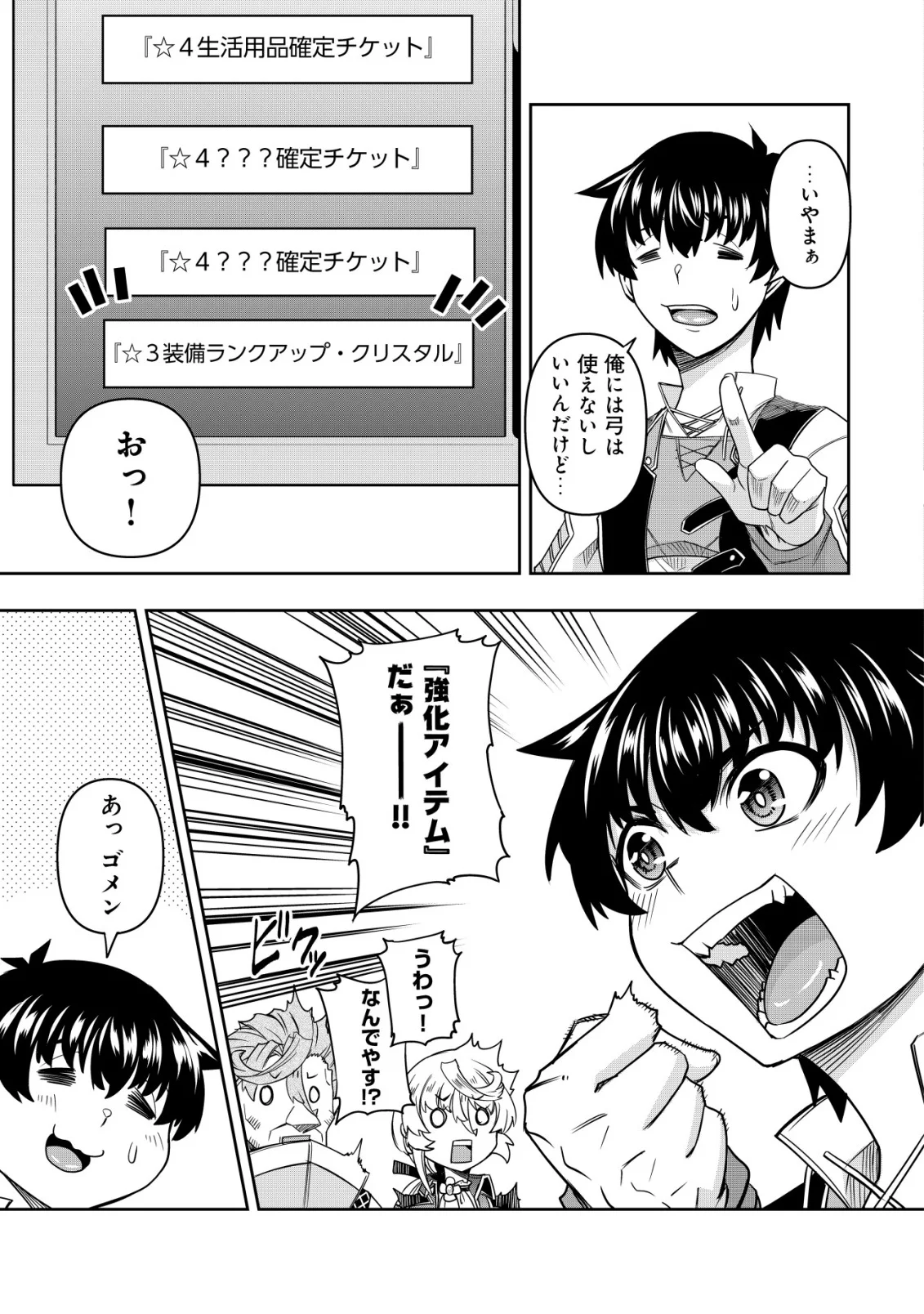 〜勇者のスキルとして与えられた『ガチャ』の確率がシブ過ぎるんですけど、何とかなりませんかね 第6話 - Page 11